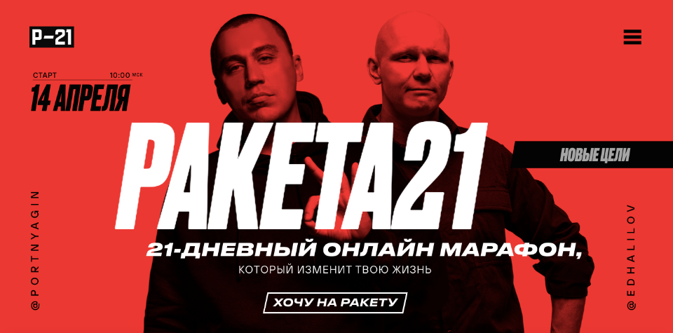 [Дмитрий Портнягин, Эд Халилов] Ракета21. Тариф Ст_0.png